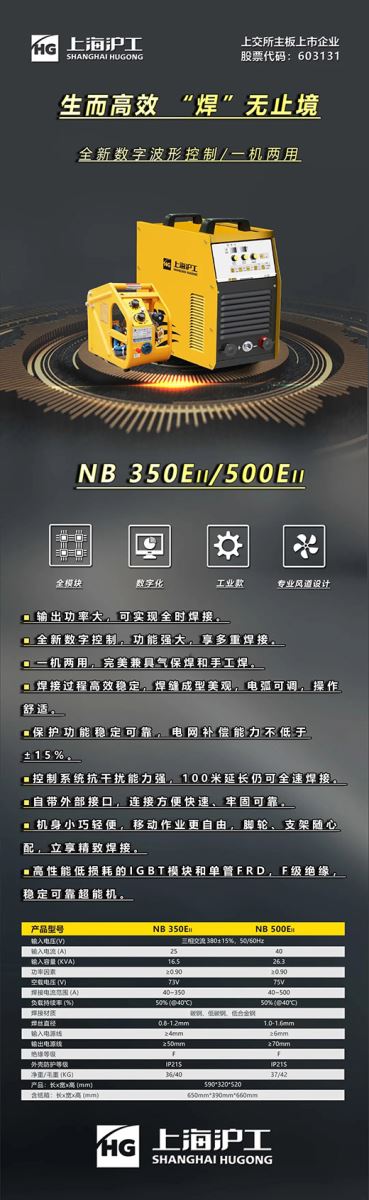 欧洲杯开户平台数字化通用气体保护焊NB-350/500EII